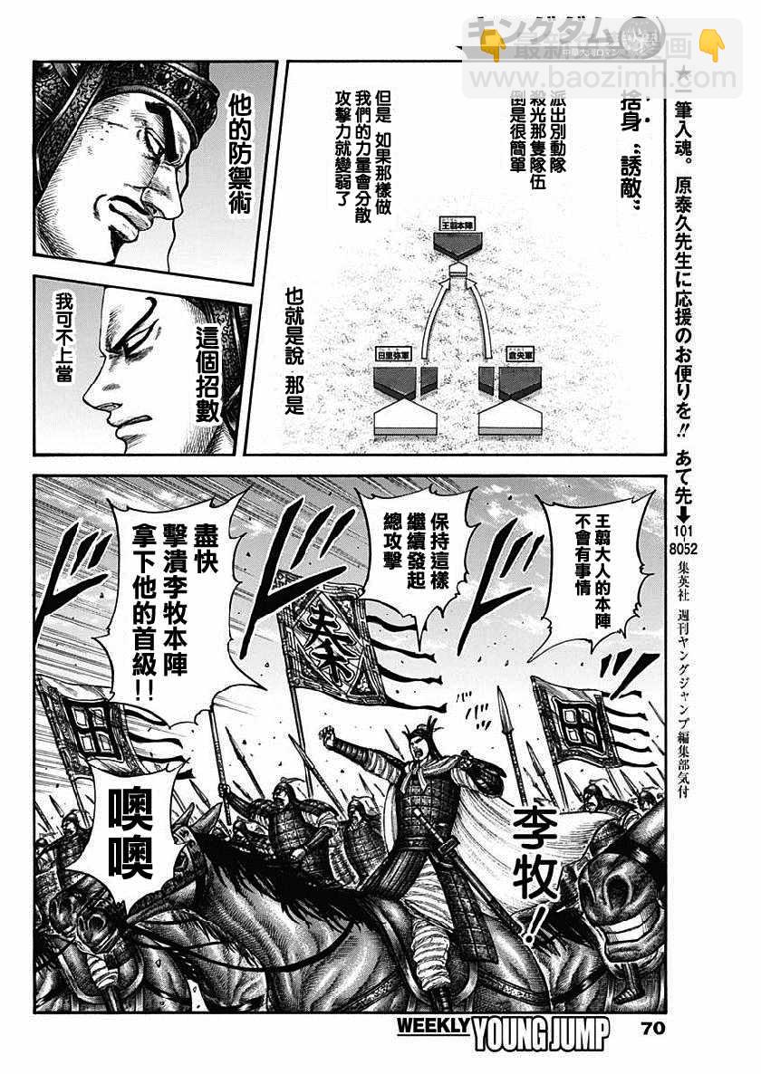 🍘王者天下 第614话 第8页