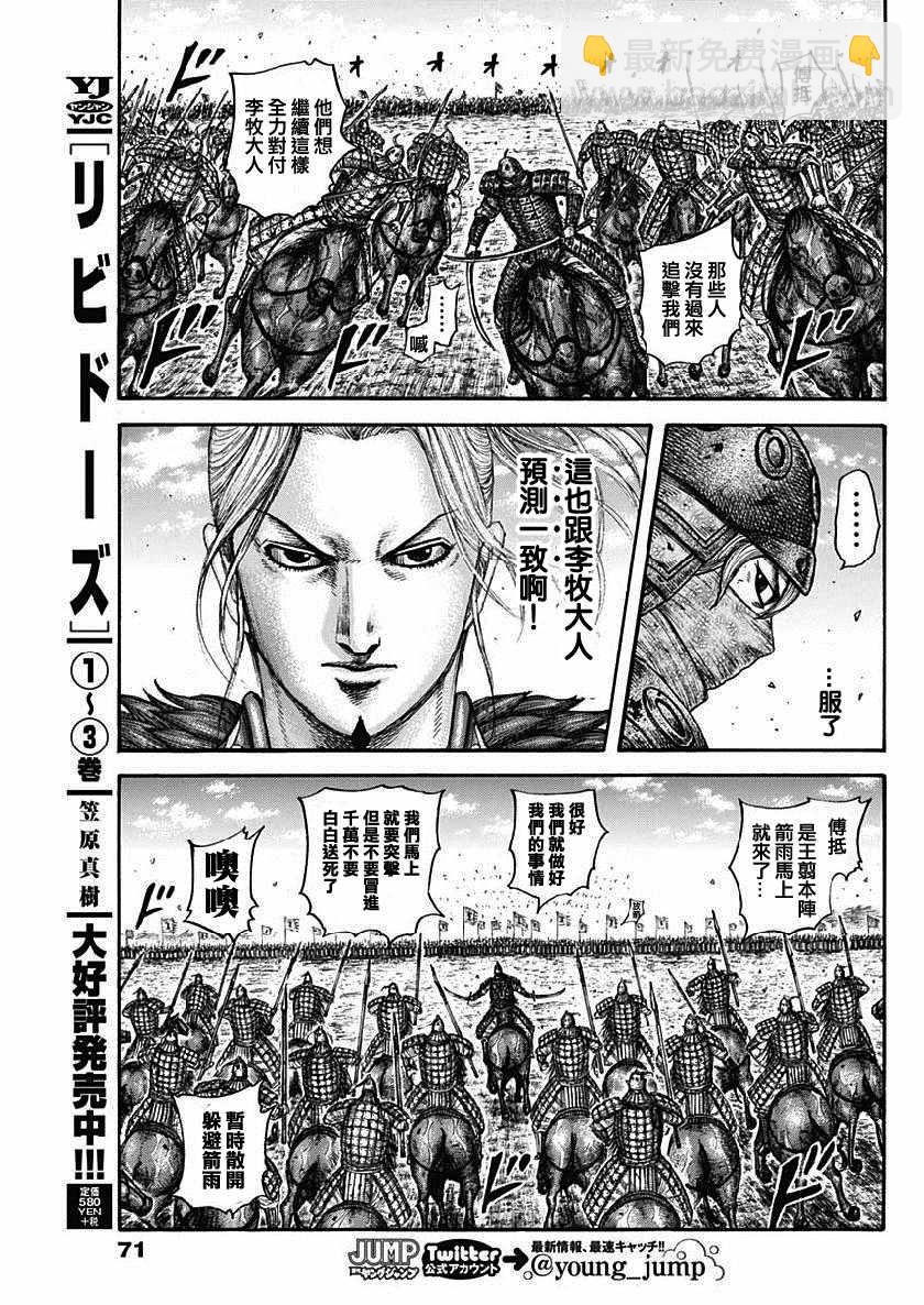 🍘王者天下 第614话 第9页
