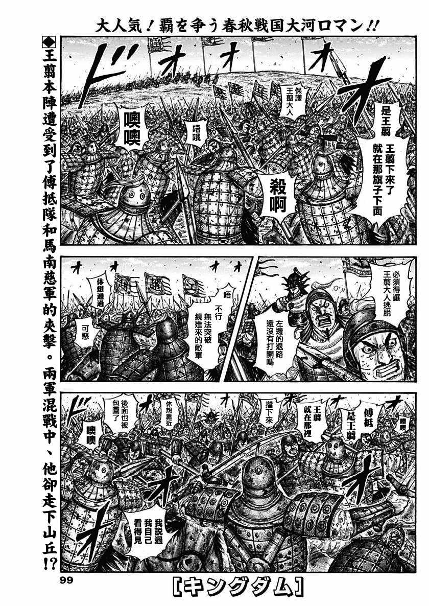 🍘王者天下 第616话 第1页