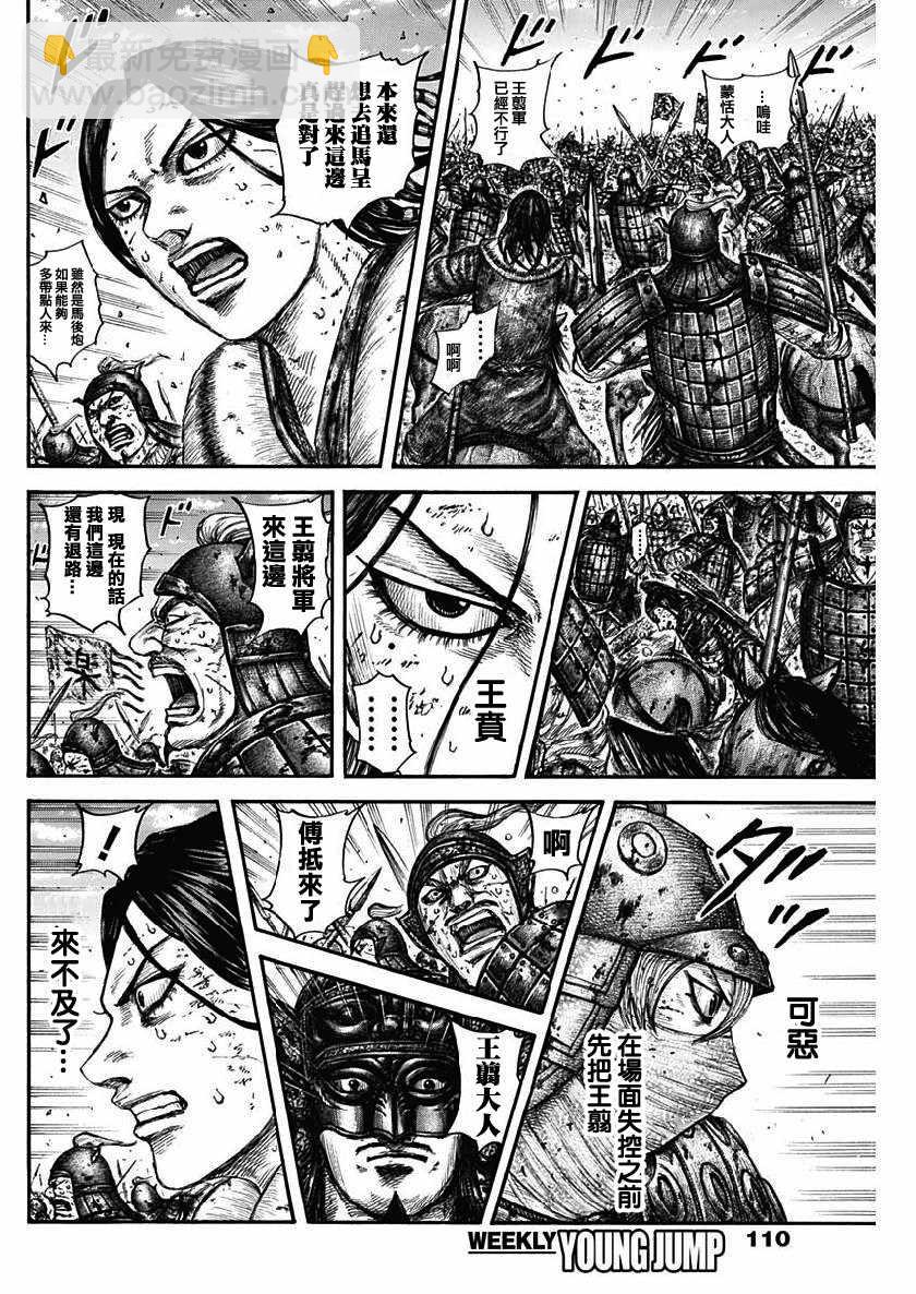 🍘王者天下 第616话 第11页