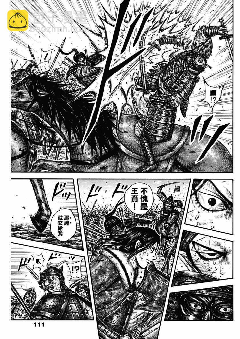 🍘王者天下 第616话 第12页