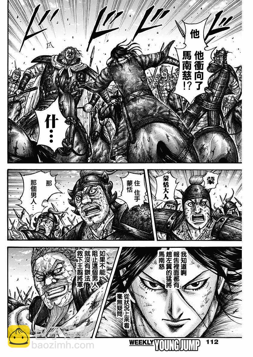 🍘王者天下 第616话 第13页