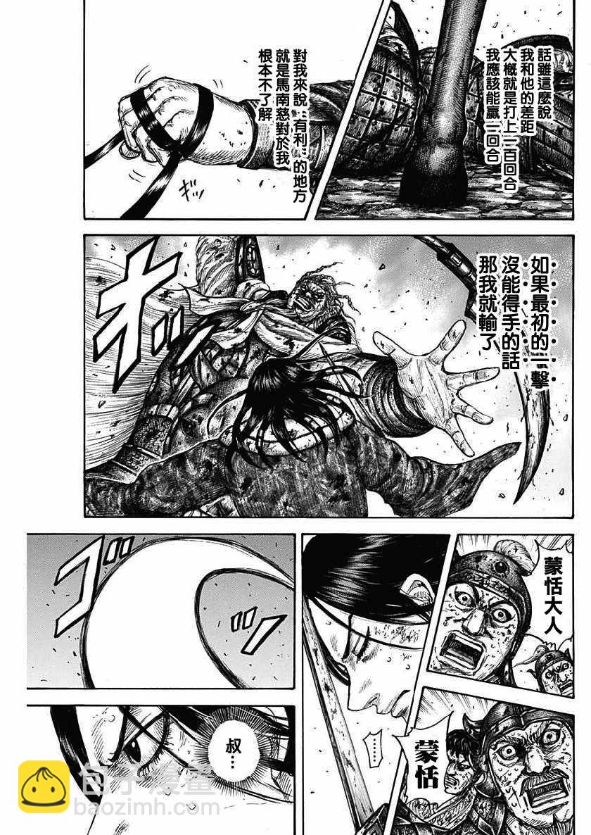 🍘王者天下 第616话 第14页