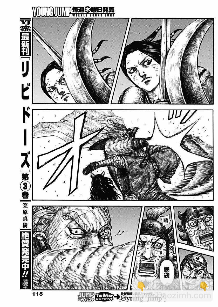 🍘王者天下 第616话 第16页