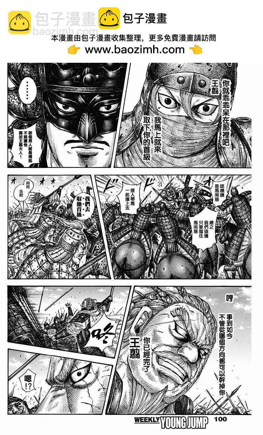 🍘王者天下 第616话 第2页
