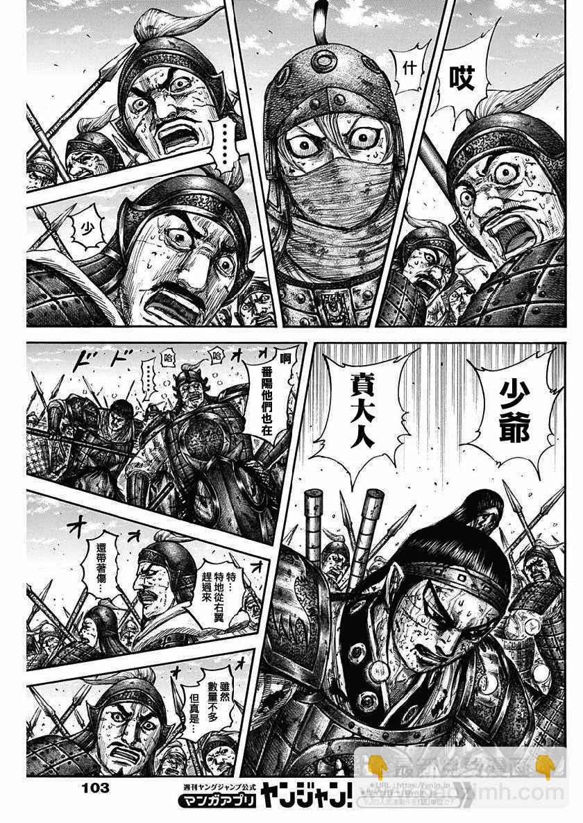 🍘王者天下 第616话 第5页