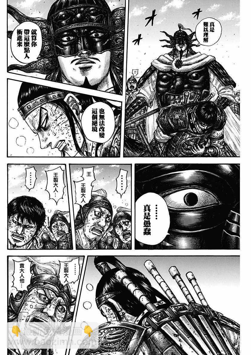 🍘王者天下 第616话 第6页