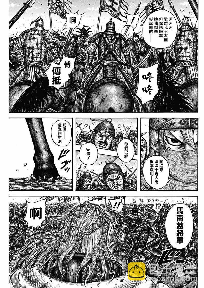 🍘王者天下 第616话 第7页