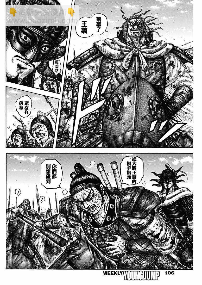 🍘王者天下 第616话 第8页