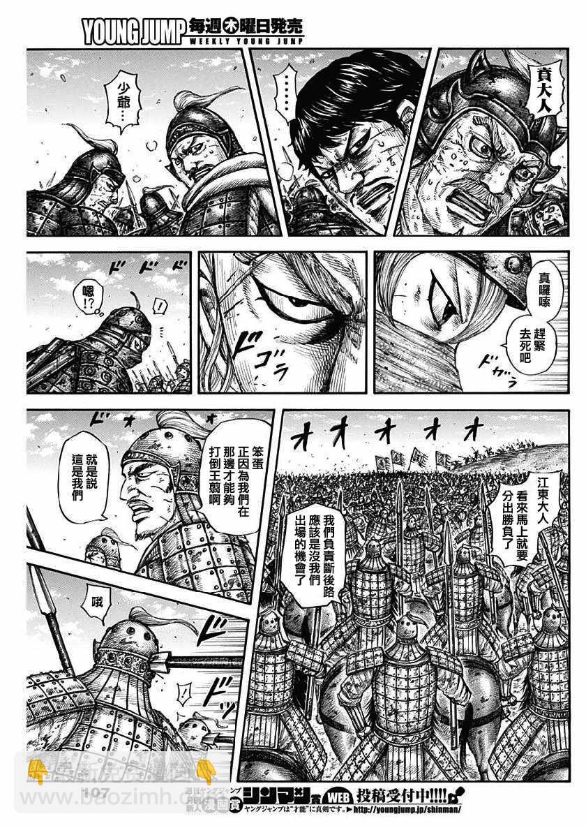 🍘王者天下 第616话 第9页