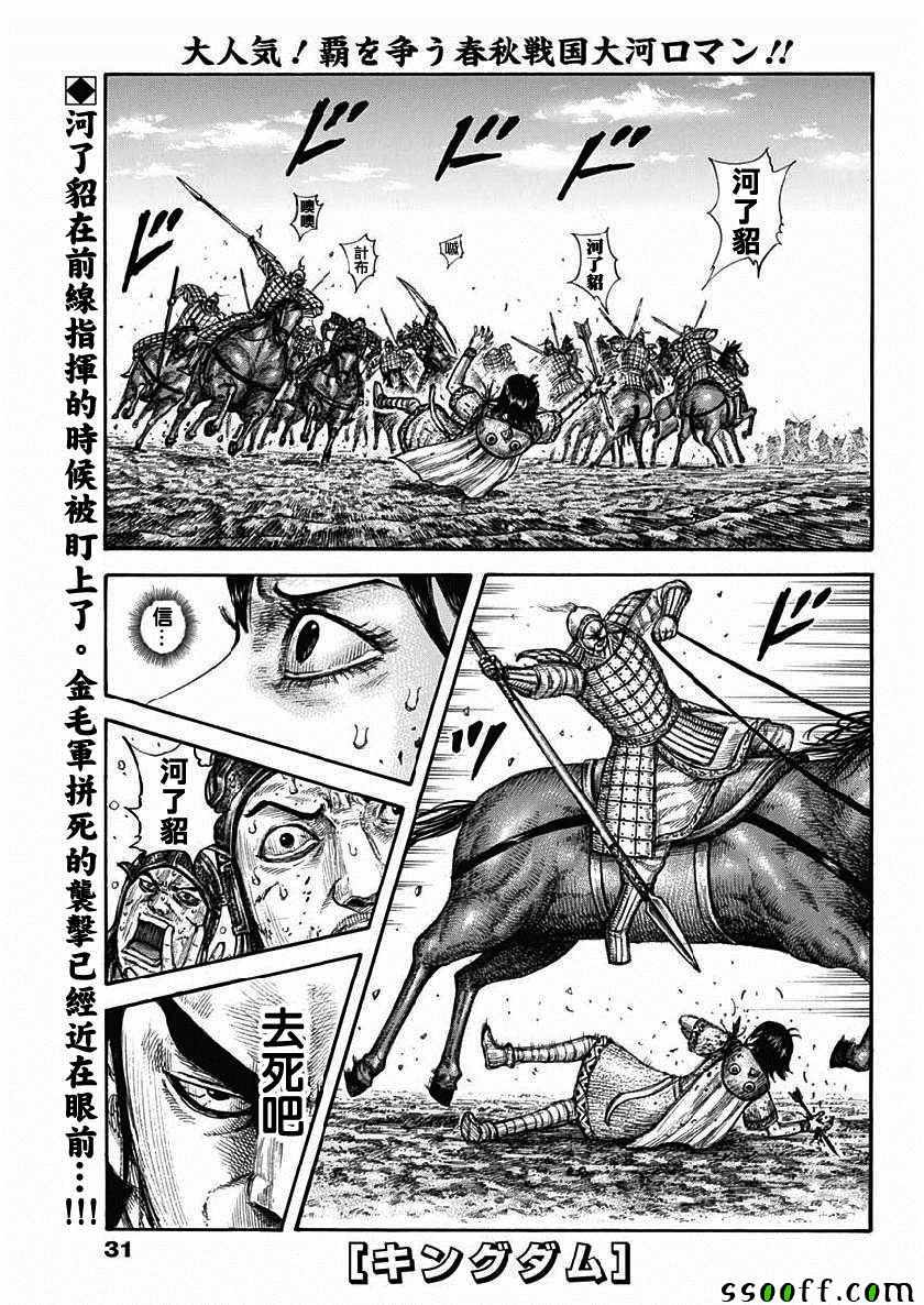 🍘王者天下 第618话 第1页