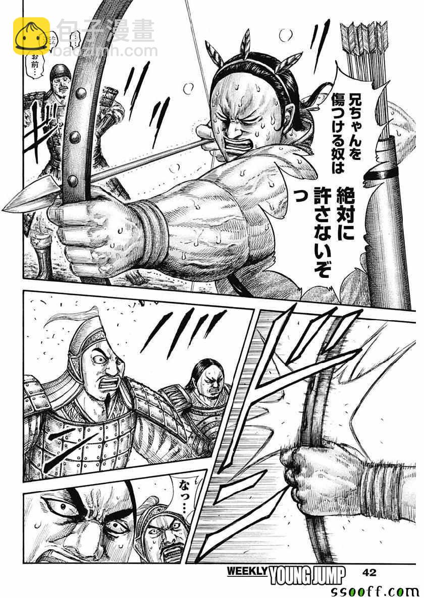 🍘王者天下 第618话 第12页