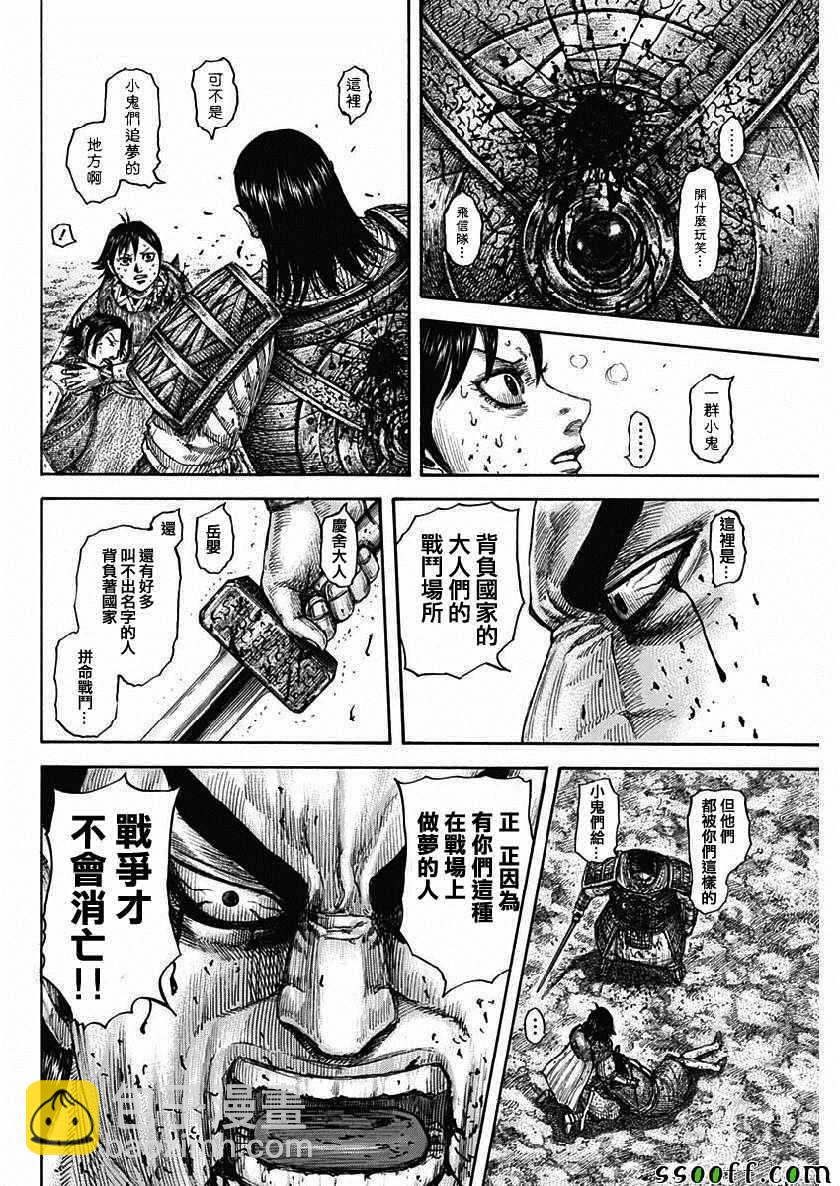 🍘王者天下 第618话 第16页