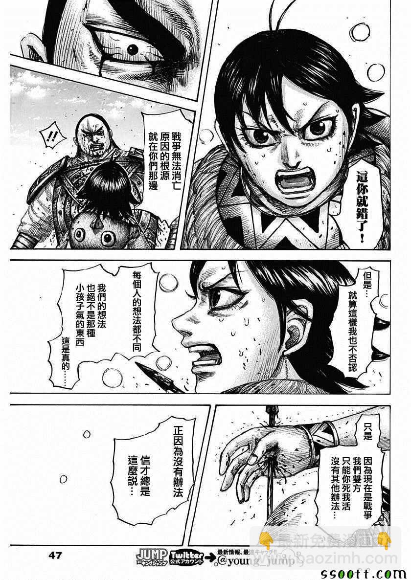 🍘王者天下 第618话 第17页