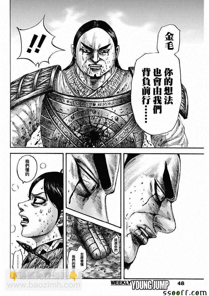 🍘王者天下 第618话 第18页