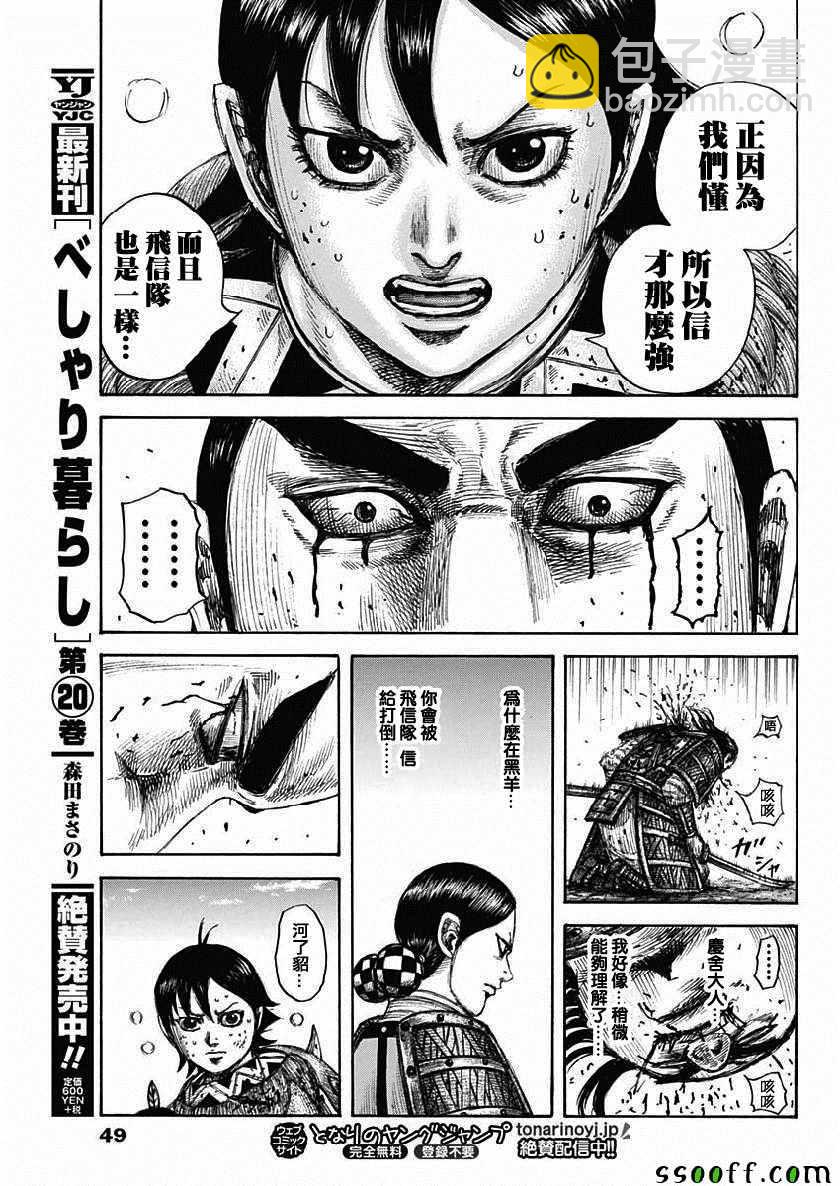 🍘王者天下 第618话 第19页