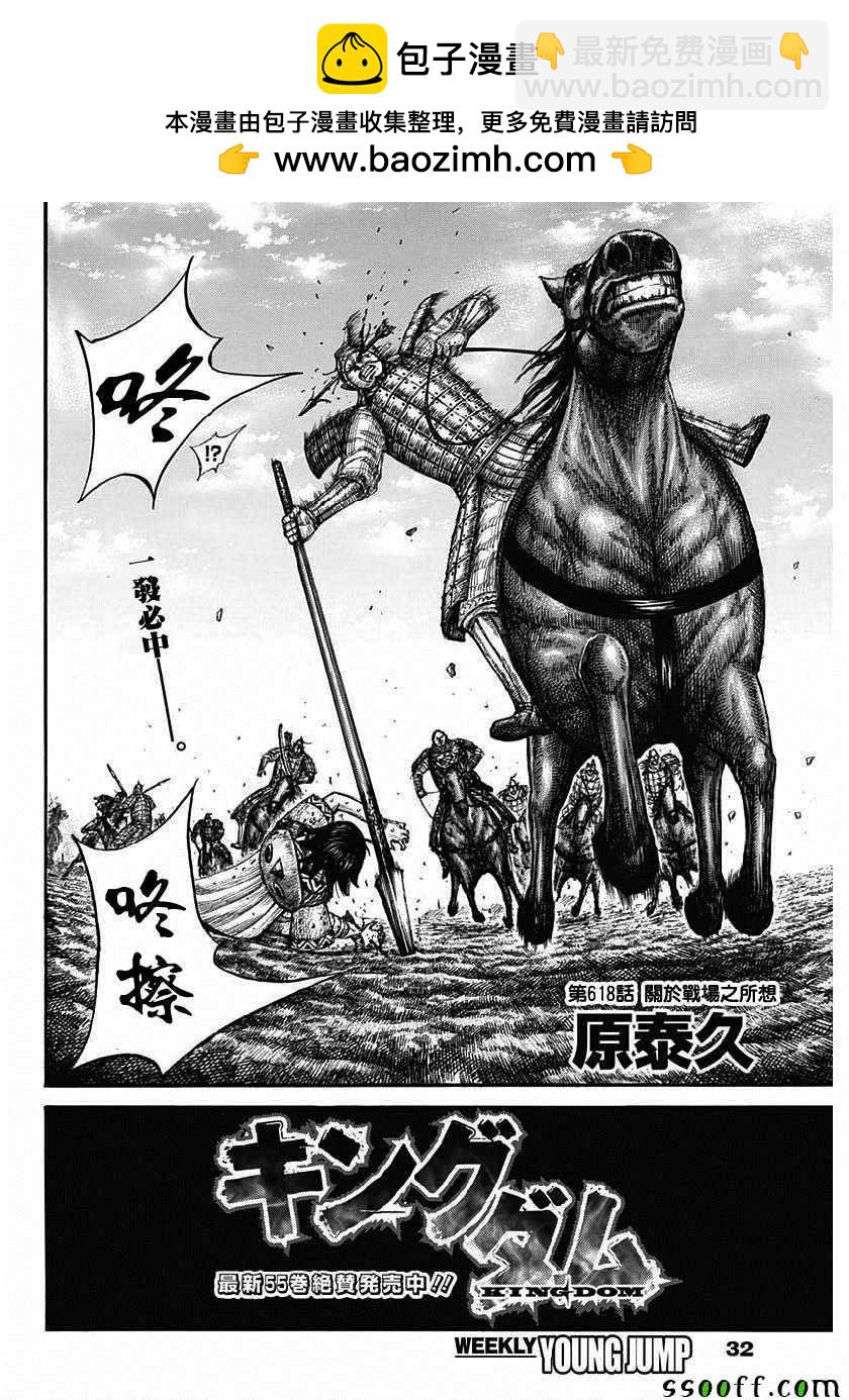 🍘王者天下 第618话 第2页