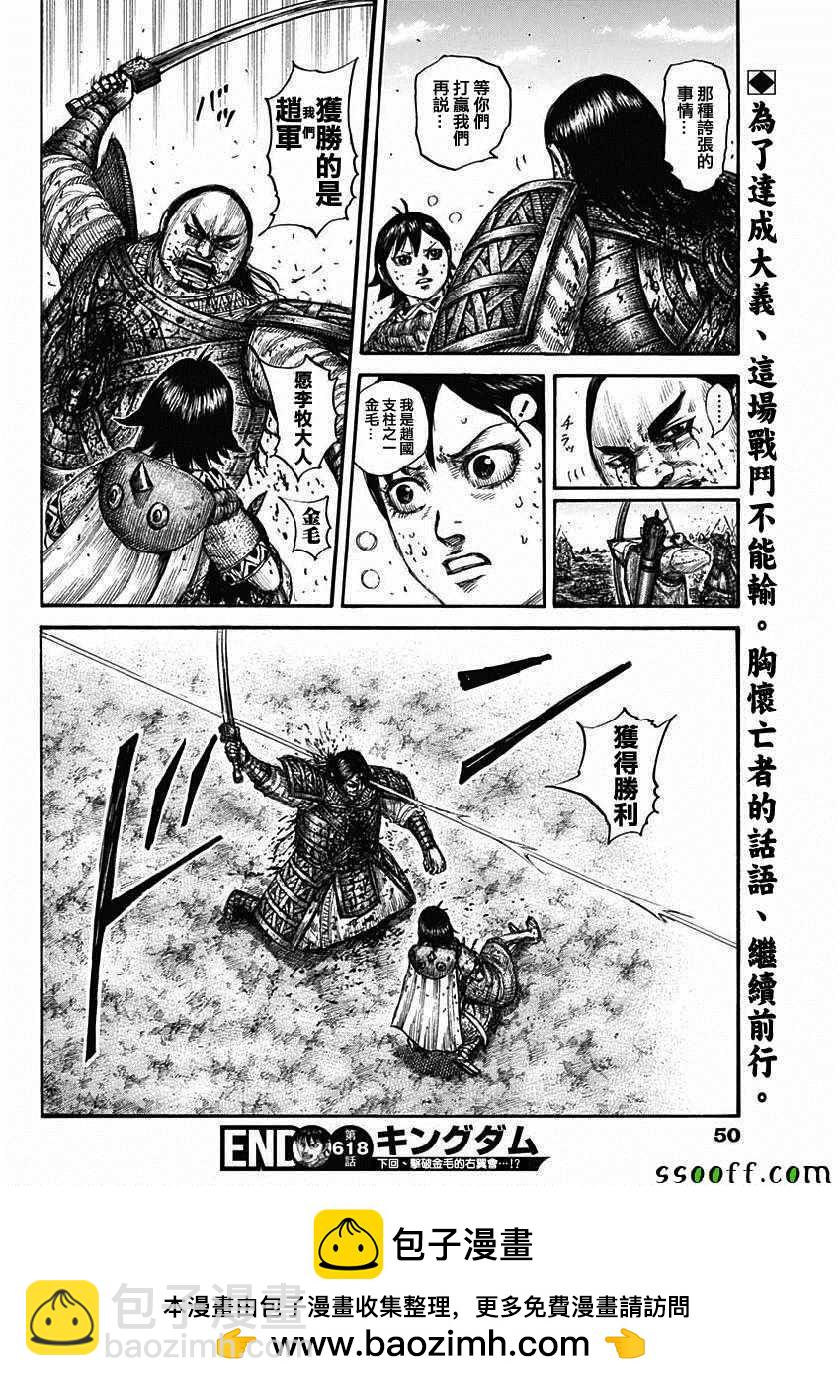 🍘王者天下 第618话 第20页