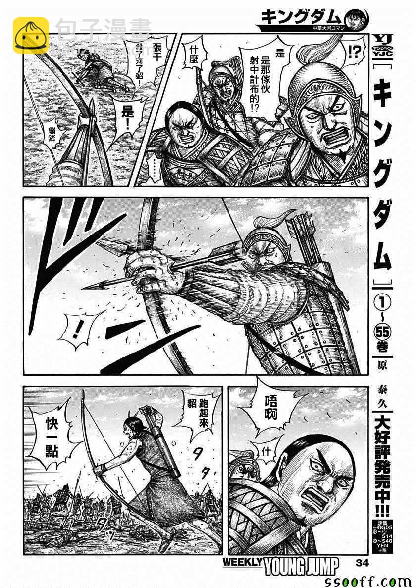 🍘王者天下 第618话 第4页