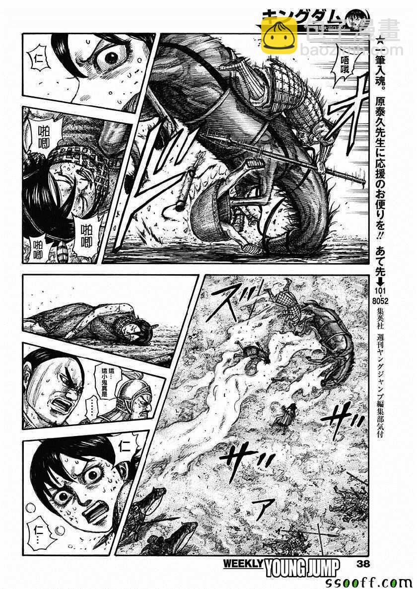 🍘王者天下 第618话 第8页