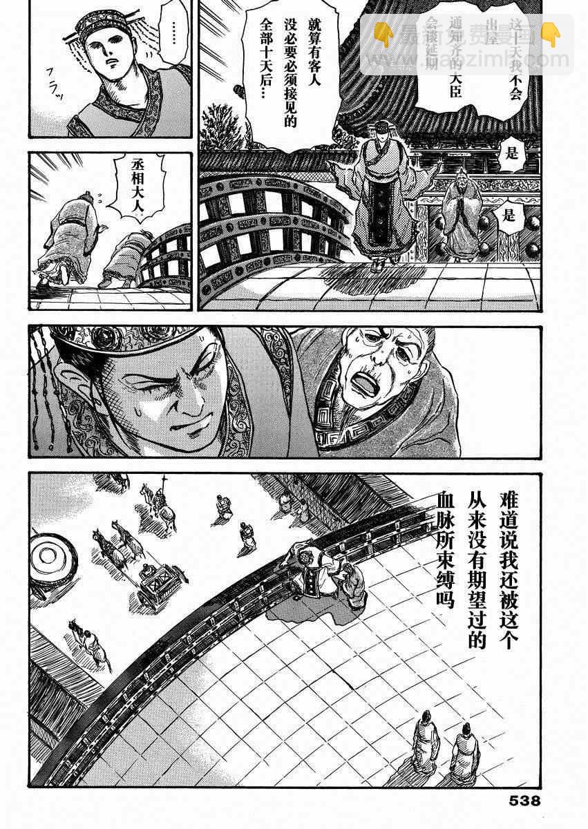 🍘王者天下 总集篇2 第32页
