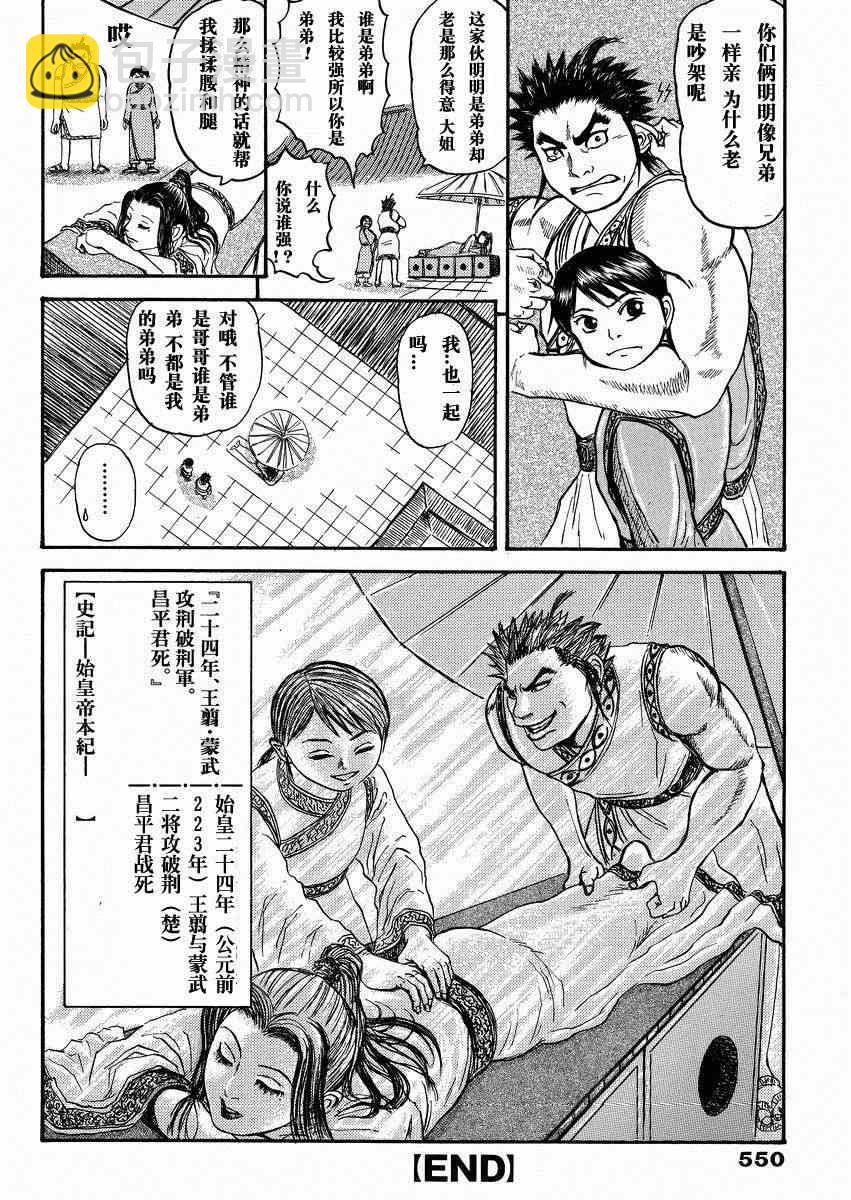 🍘王者天下 总集篇2 第44页
