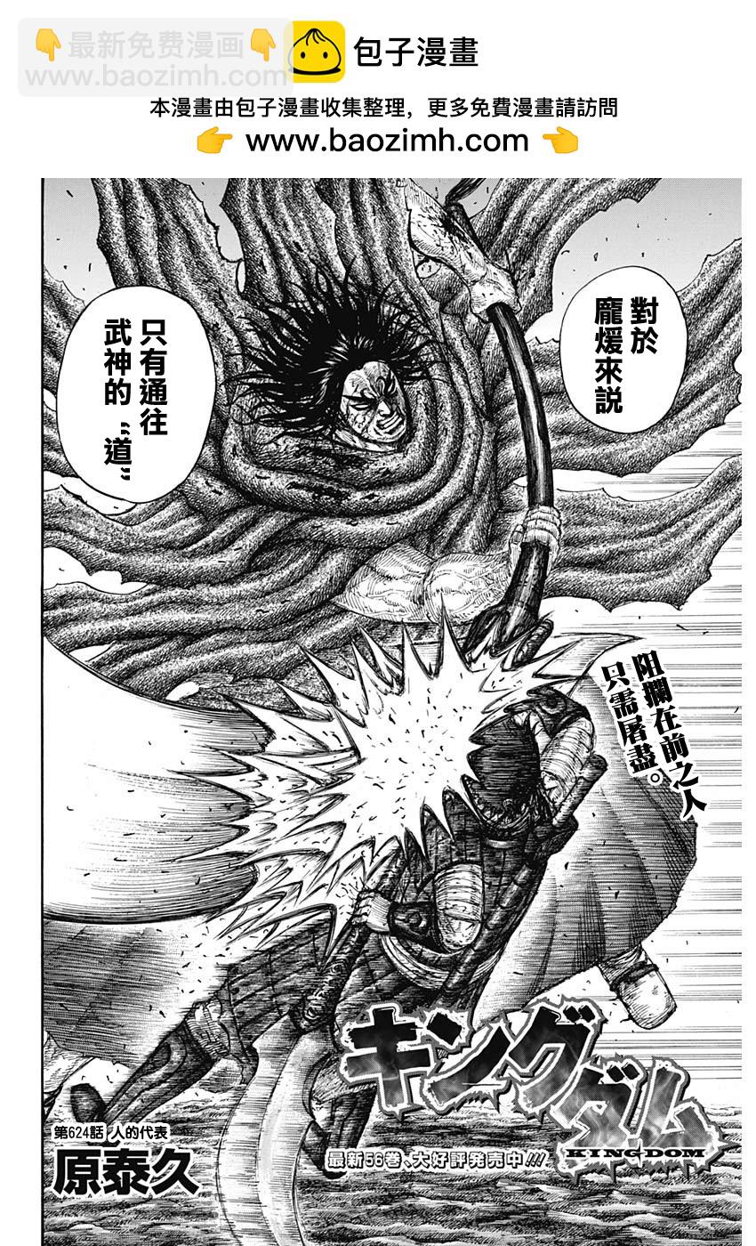 🍘王者天下 第624卷 第2页