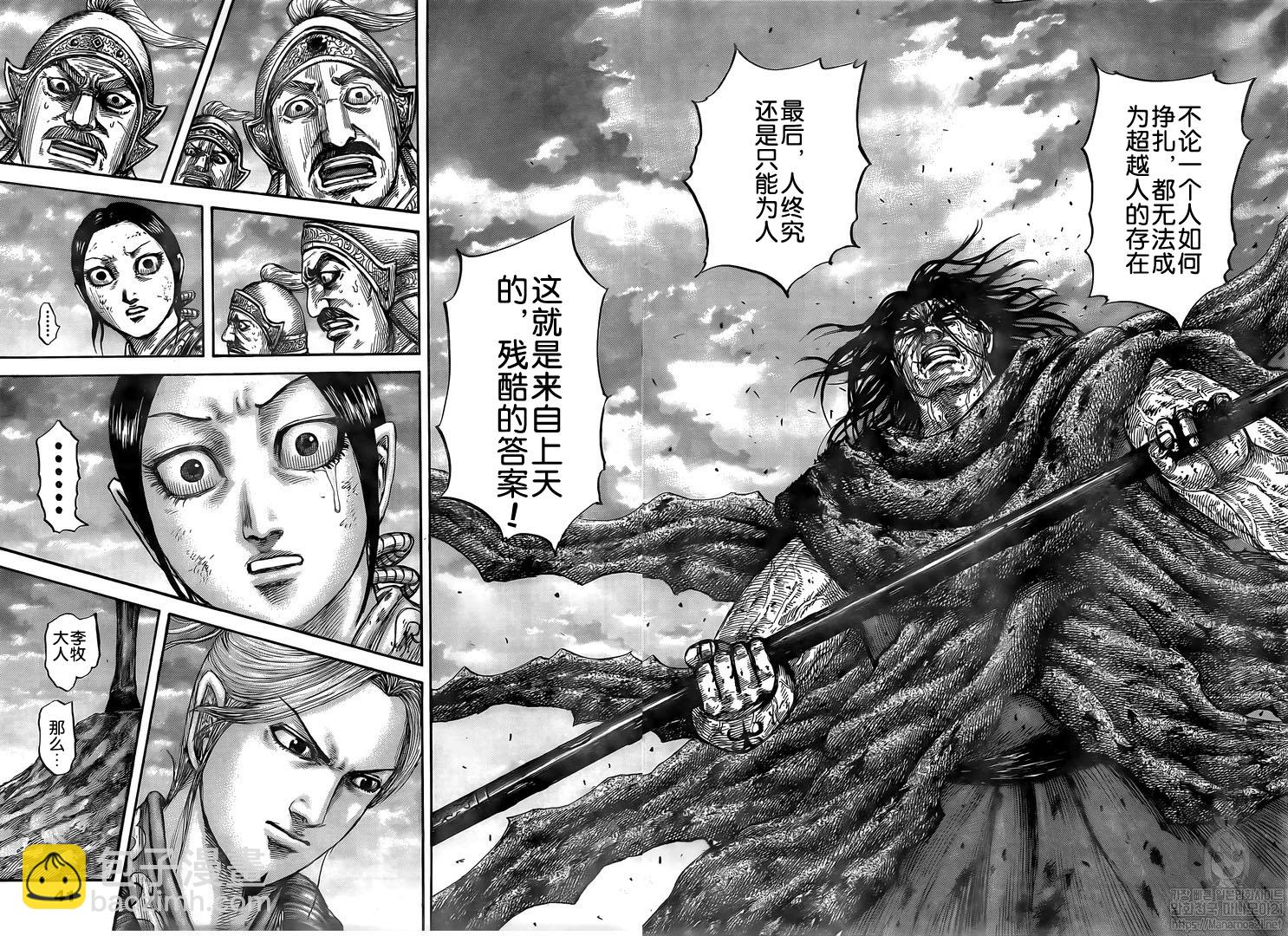 🍘王者天下 第626话 第10页