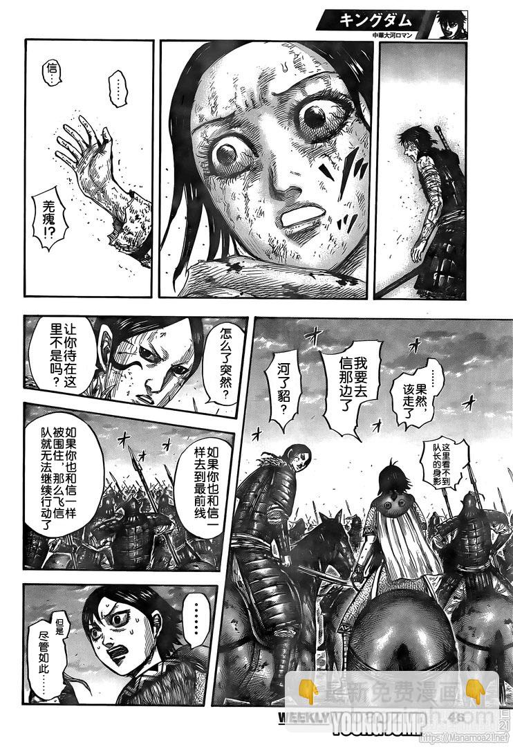 🍘王者天下 第626话 第15页