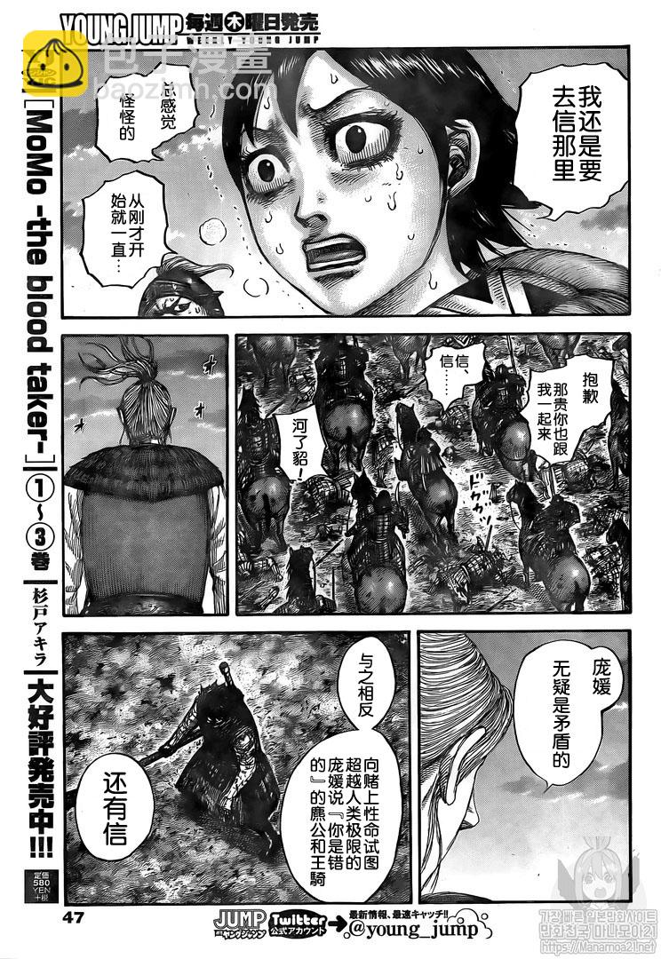 🍘王者天下 第626话 第16页