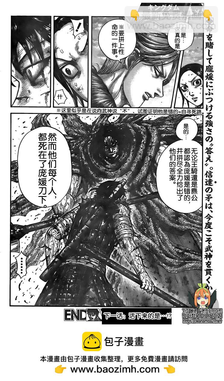 🍘王者天下 第626话 第17页