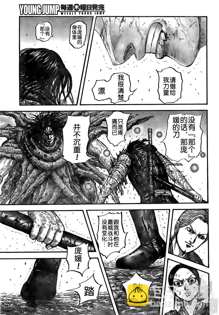 🍘王者天下 第626话 第3页