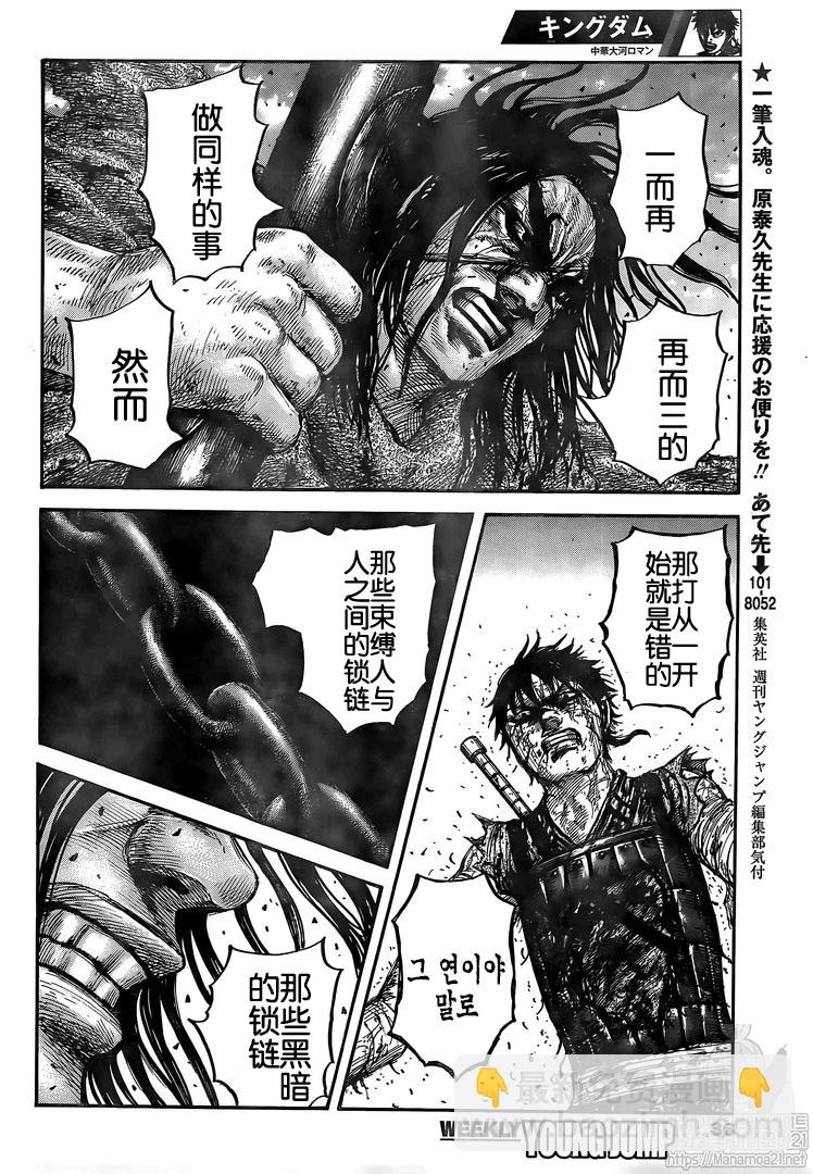 🍘王者天下 第626话 第6页