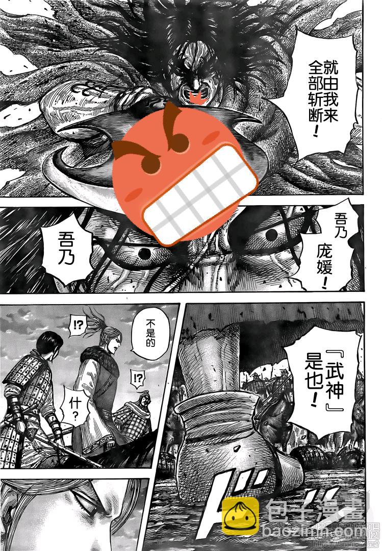 🍘王者天下 第626话 第7页