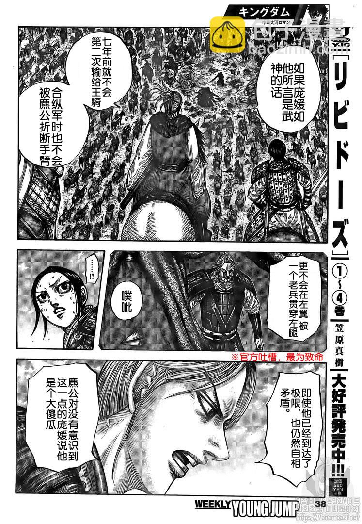 🍘王者天下 第626话 第8页