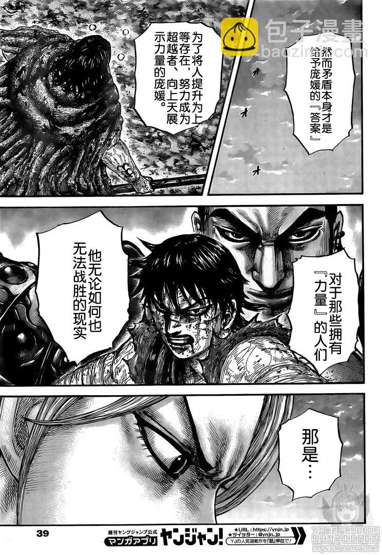 🍘王者天下 第626话 第9页