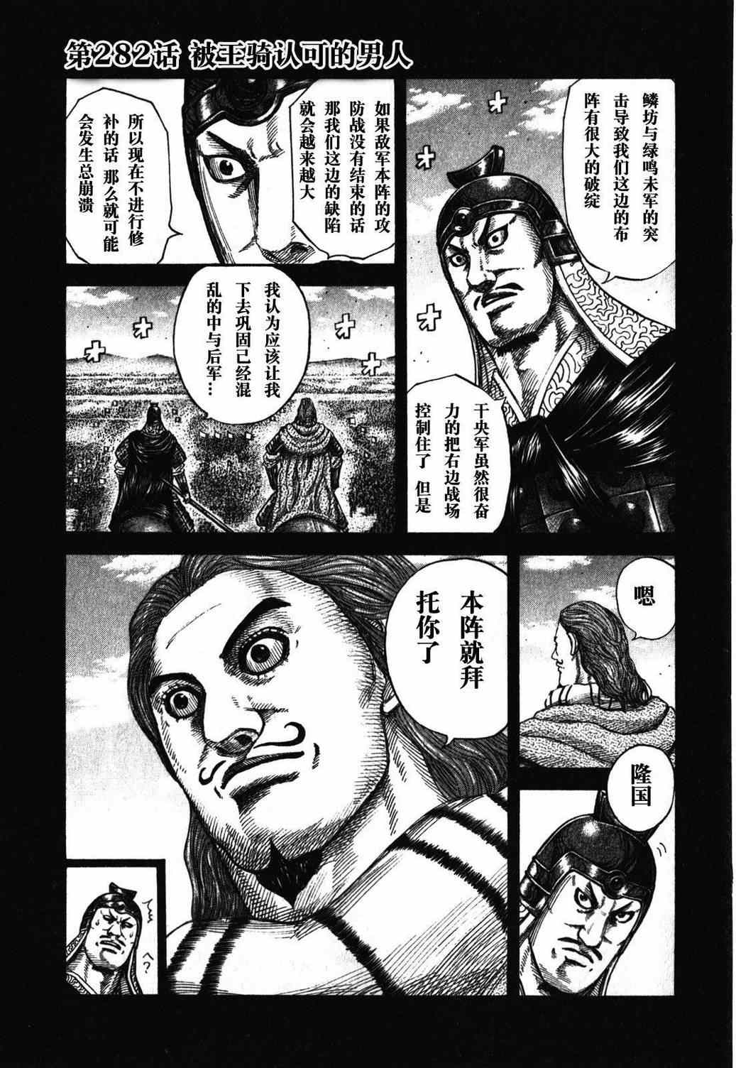 🍘王者天下 第282话 第1页