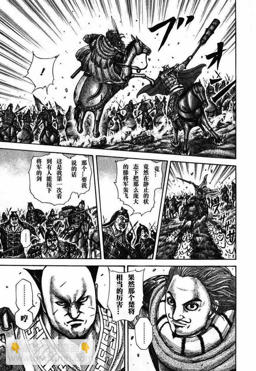 🍘王者天下 第282话 第11页