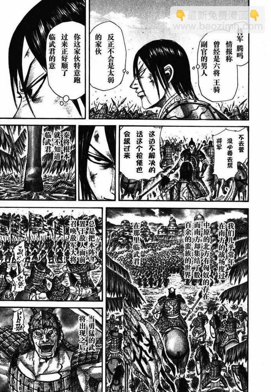 🍘王者天下 第282话 第13页