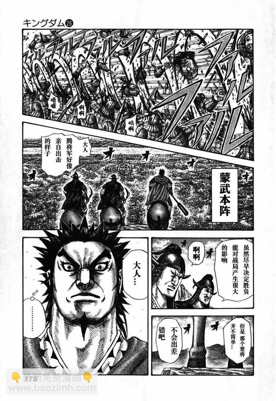 🍘王者天下 第282话 第3页