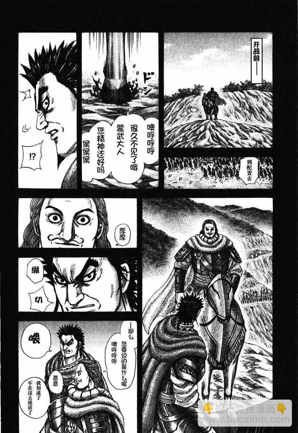 🍘王者天下 第282话 第4页