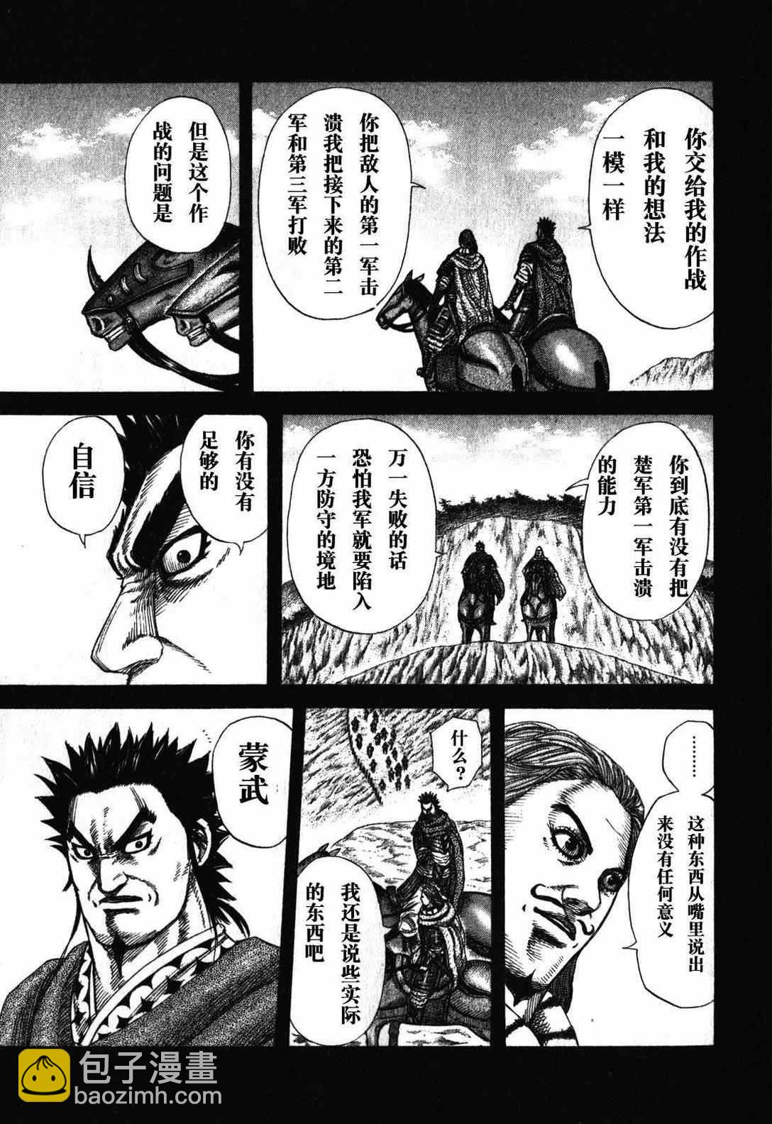 🍘王者天下 第282话 第5页