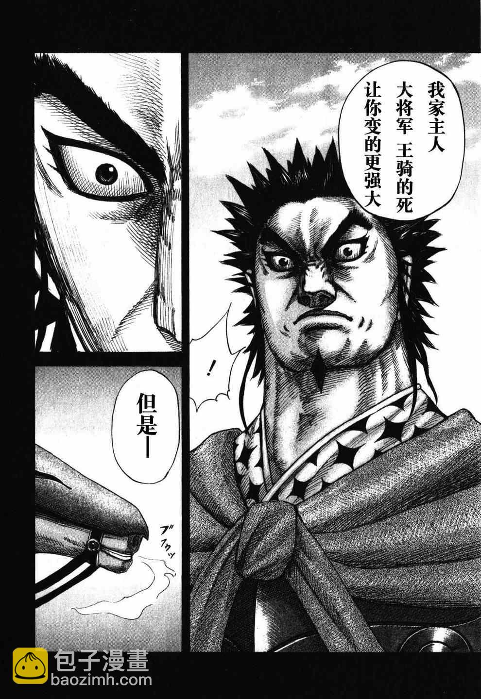 🍘王者天下 第282话 第6页
