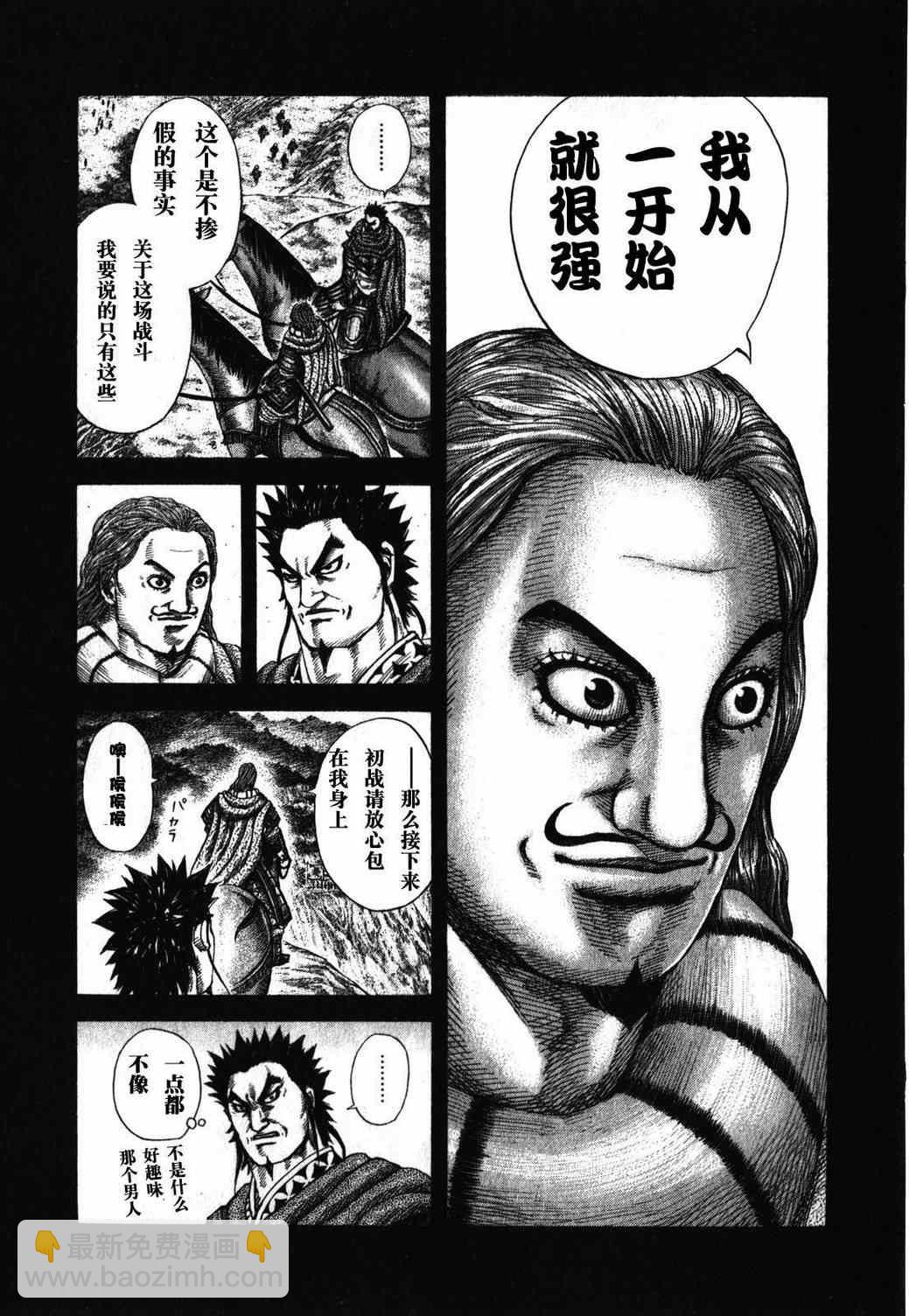 🍘王者天下 第282话 第7页