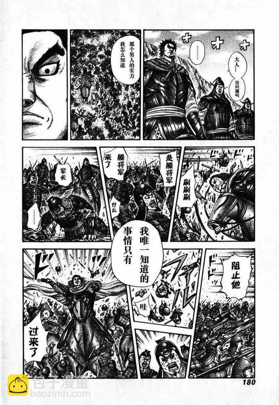 🍘王者天下 第282话 第8页
