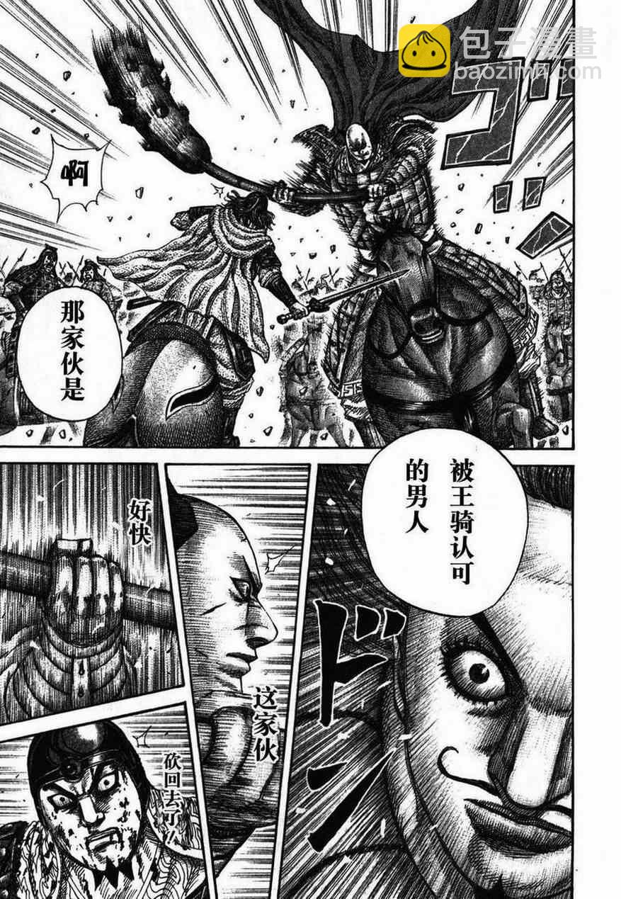 🍘王者天下 第282话 第9页