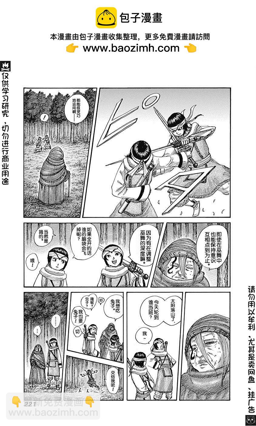 🍘王者天下 卷56附录 第2页