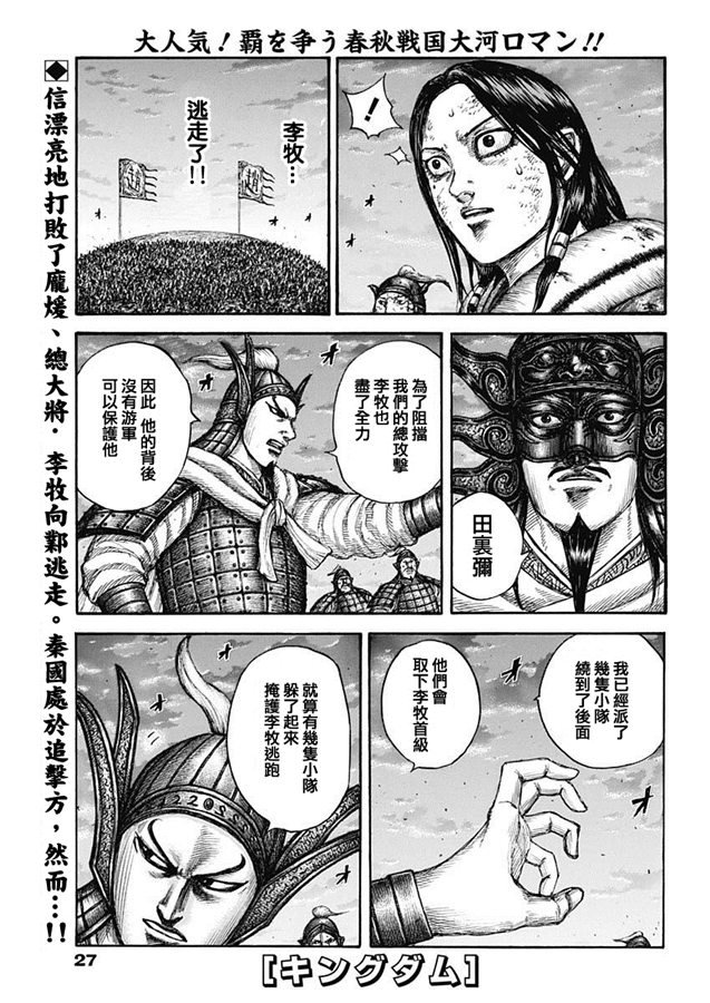 🍘王者天下 第629话 信的梦想 第1页