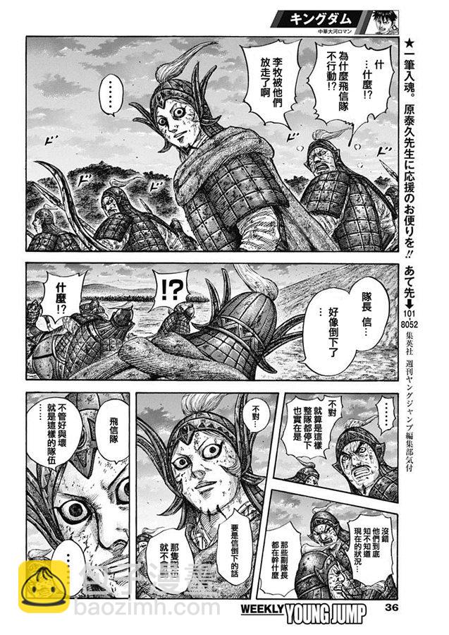 🍘王者天下 第629话 信的梦想 第10页