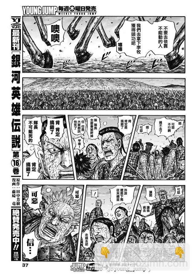 🍘王者天下 第629话 信的梦想 第11页
